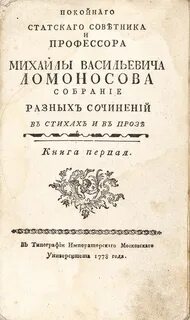 Ломоносов сборник