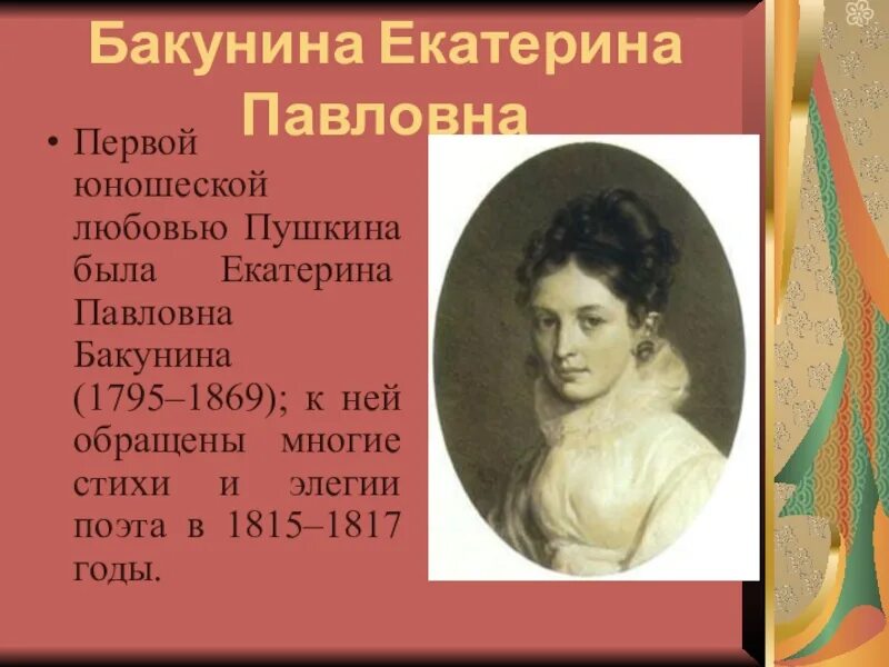 любовь. стихотворение пушкина посвященное екатерине бакуниной. екатерина бакунина любовь пушкина. стихи посвященные екатерине бакуниной пушкиным. стихи пушкина посвященные бакуниной.