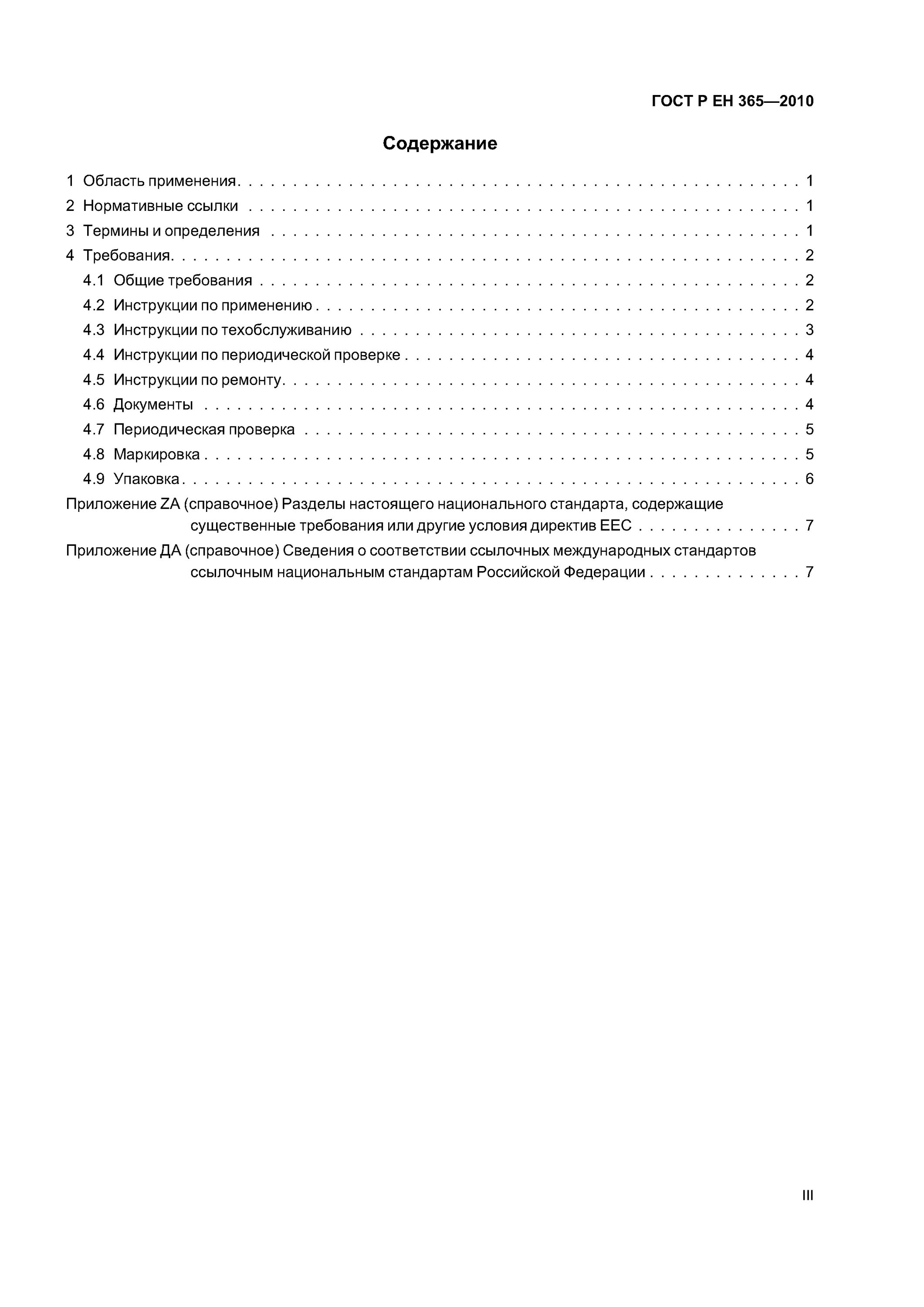 Содержание 2010 2. Содержание 2010 2