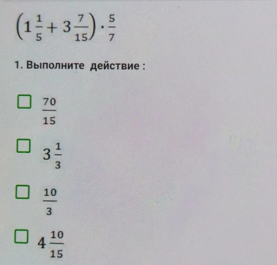 Выполни действия 0 5. Выполните действие выполните действие. Выполните действие (у^5)^3. Выполните действия -7,3+15,1. Выполните действие 1/3+1/5.