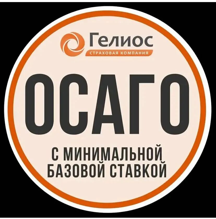 Осаго гелиос отзывы. Страховка гелиос. Гелиос эмблема. Страховой полис гелиос. Осаго гелиос отзывы.