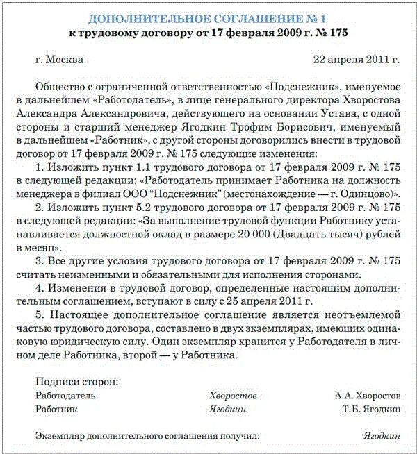 Доп соглашение к договору о переводе на основное место работы образец. Доп соглашение к трудовому договору о переводе на основную работу. Доп соглашение о переводе сотрудника на основное место работы. Перевод дополнительное соглашение к договору.