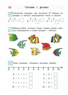 Считаю и решаю
