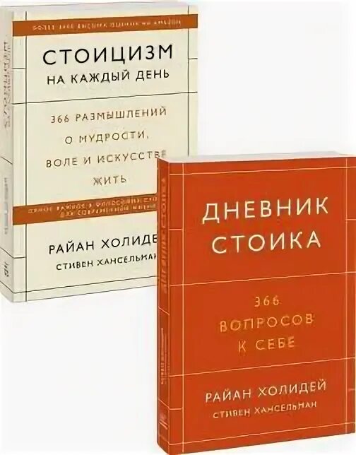 Стоицизм на каждый день. Стоицизм на каждый день книга.