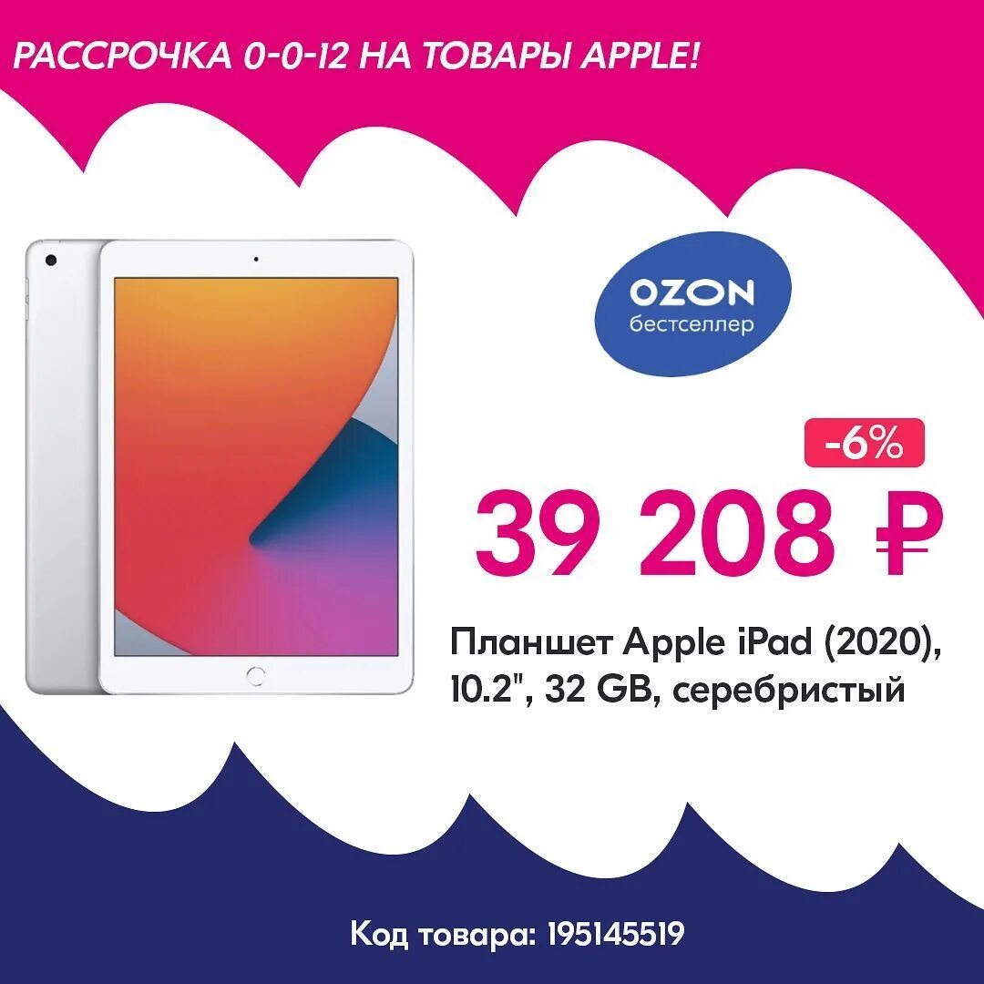 0 сегодня в ozon рассрочку. Озон рассрочка. Рассрочка баннер Озон. Товар в рассрочку на Озон. Фото Озон рассрочка.