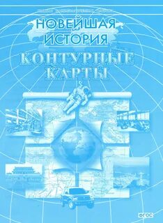 Контурная карта омская картографическая фабрика