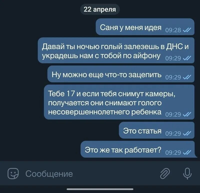 Сообщение необязательно. Идеи для твитов. сообщение которое не дошло. смс не доходят мои. статья за скриншот переписки.