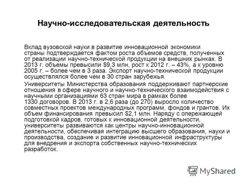 Загвязинский, владимир ильич. Деятельный аспект личного вклада педагога в развитие образования. Основы исследовательской деятельности. Вклад моей семьи в великую победу. Личный вклад в научную работу.