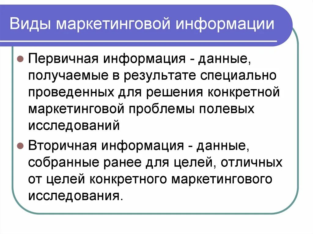 Укажите первичную информацию. Первичная и вторичная маркетинговая информация. Первичная информация. Первичная информация в маркетинге. Типы международного маркетинга.