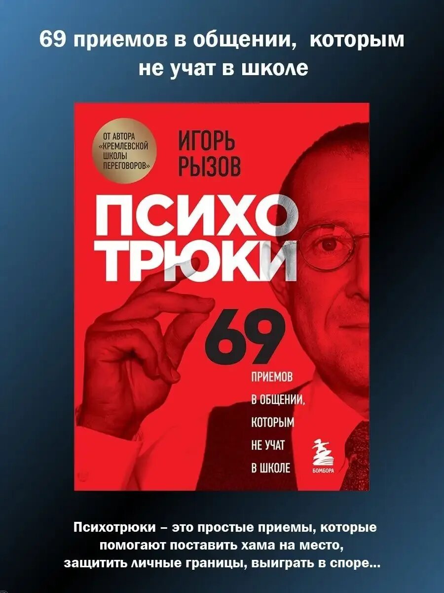 69 психотрюков рызов читать