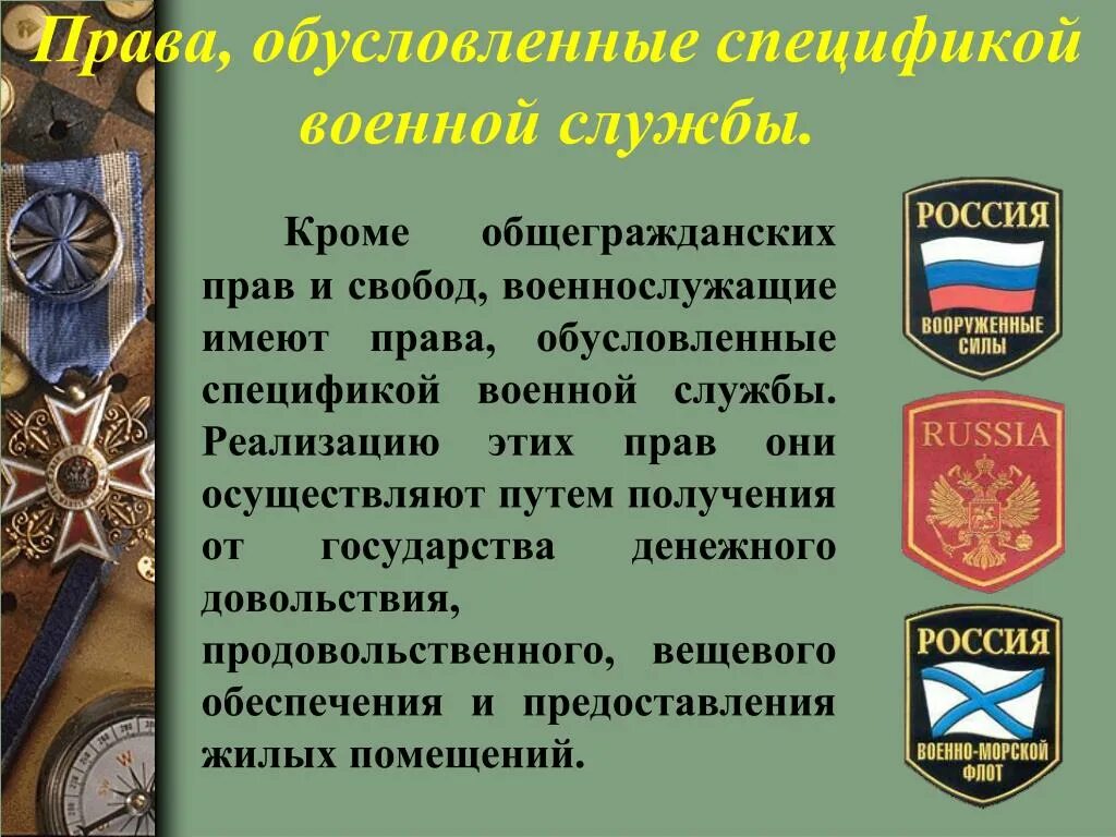 Ограничения военнослужащих в правах и свободах