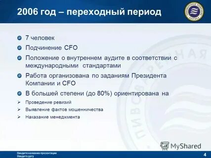 Аудит на соответствие требованиям
