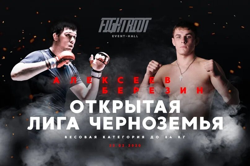 Лига черноземья. Лига Черноземья ММА. Лига Черноземья ММА 2018. Fight Riot Воронеж event Hall.