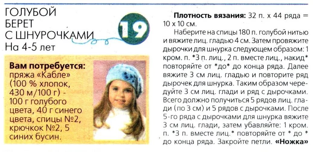 Вязание шапки для девочки спицами с описанием. Берет для девочки спицами схемы и описание на весну. вязаный берет для девочки 4 года схема. схема вязания детского берета спицами с описанием для начинающих. схема вязания спицами берет на девочек.