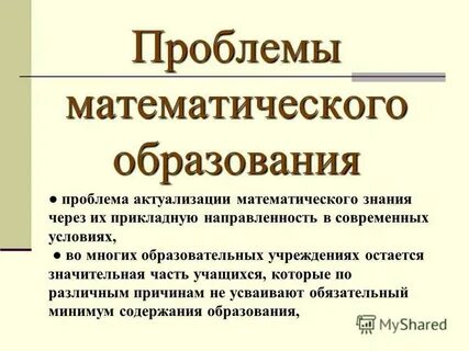 Проблемы математики