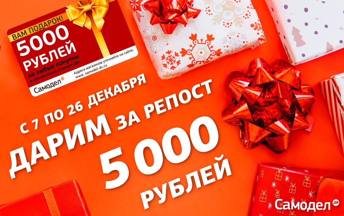 Выиграть 5000 рублей. Розыгрыш 5000 рублей. Розыгрыш сертификатов. Розыгрыш сертификата на 5000 рублей. Подарок 5000 рублей на новый год.