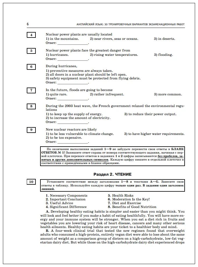 английский язык 30 тренировочных вариантов егэ