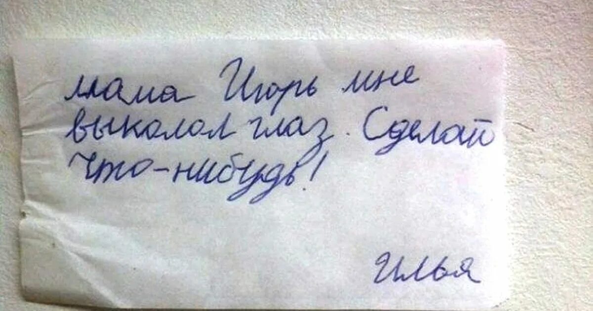 Записки мамы детям. Прикольные записочки. Смешные детские Записки. Смешные Записки маме. Записка прикол.