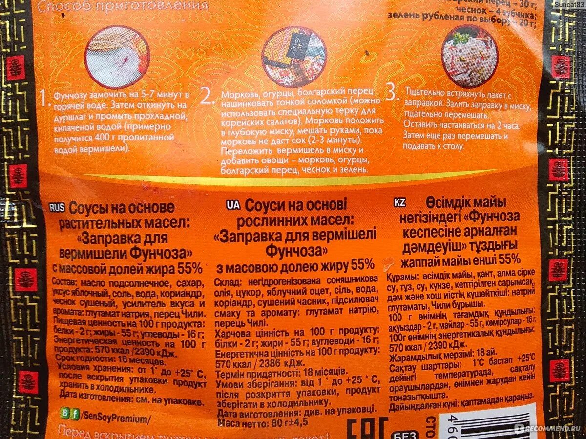 Заправка для фунчозы сэн сой. Заправка для фунчозы сэн сой