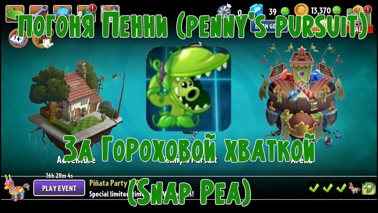 Погони пенни. Растения против зомби 2 погоня пенни. Погоня за растениями. Погоня пенни pvz 2. Растения против зомби 2 погоня пенни.
