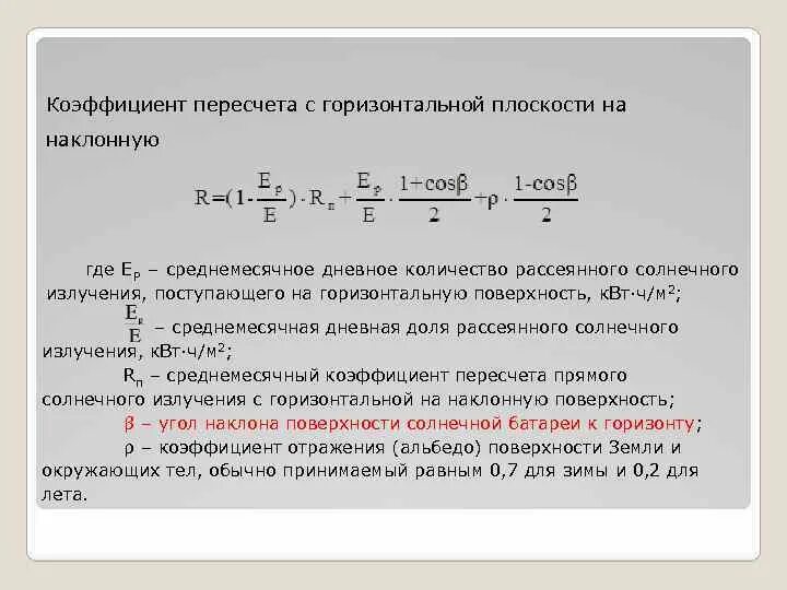 Коэффициент в секунды