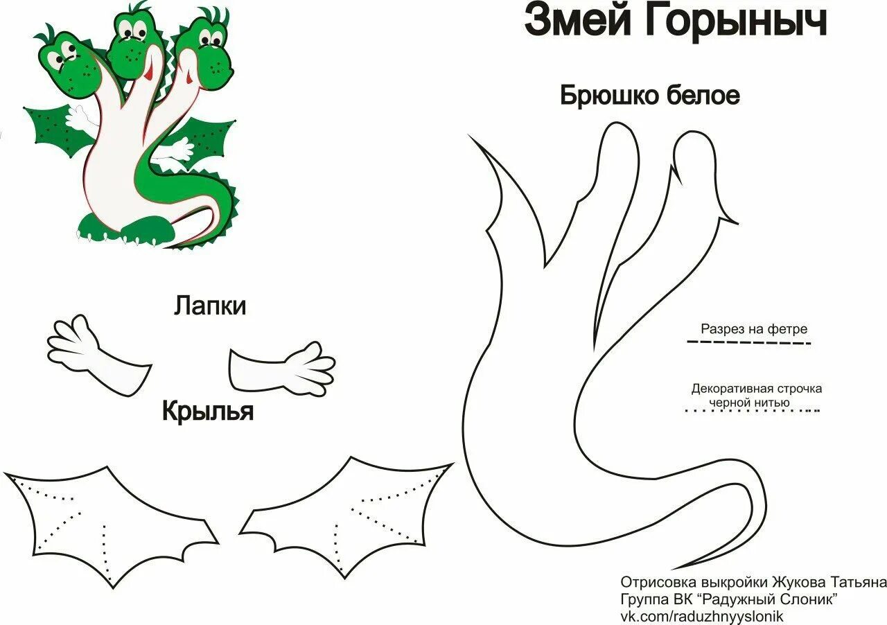 Выкройка змеи из ткани своими руками