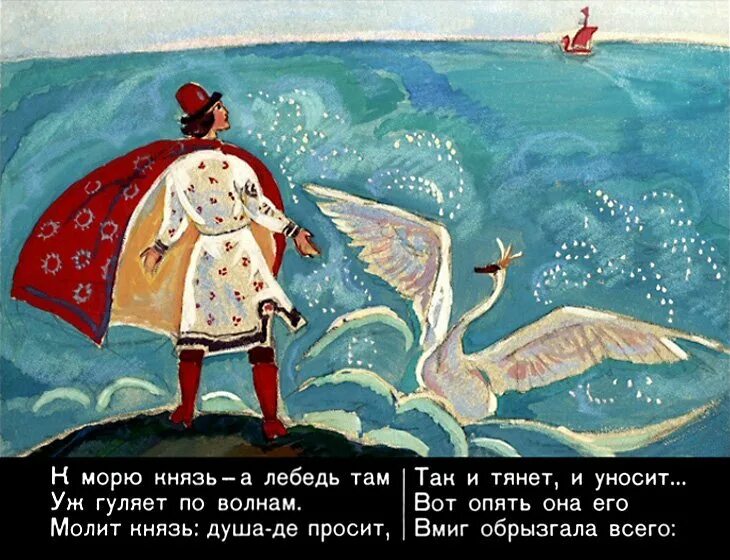 В кого превращается царь гвидон в сказке. Царь гвидон пушкин. царь гвидон пушкин иллюстрации. царь гвидон и лебедь. пушкин князь гвидон.