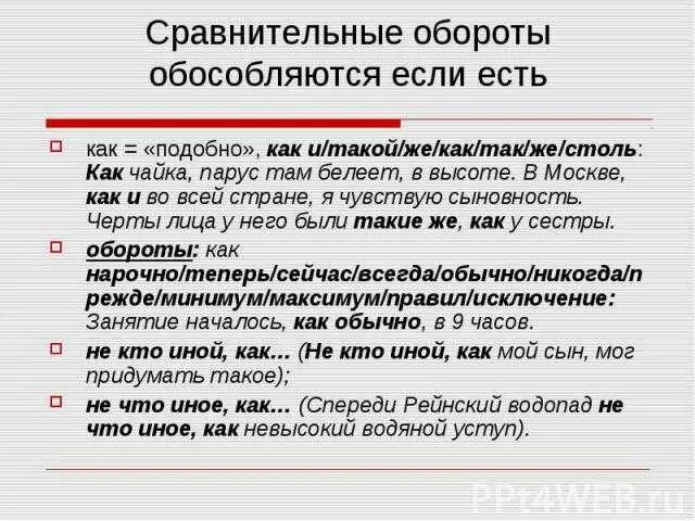 Сравнительные обороты начинающиеся сравнительными союзами обособляются