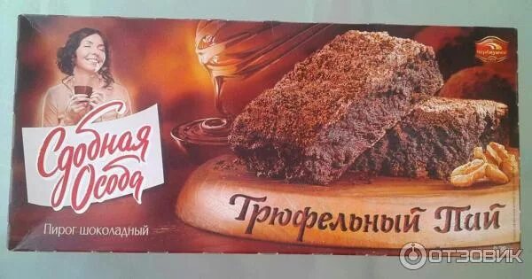 Трюфельный пай сдобная. Пирог "трюфельный пай" 380г. Пирог трюфельный пай. Трюфельный пай сдобная. Пирог черемушки трюфельный пай 380г.