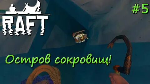 Где сок лианы в рафт