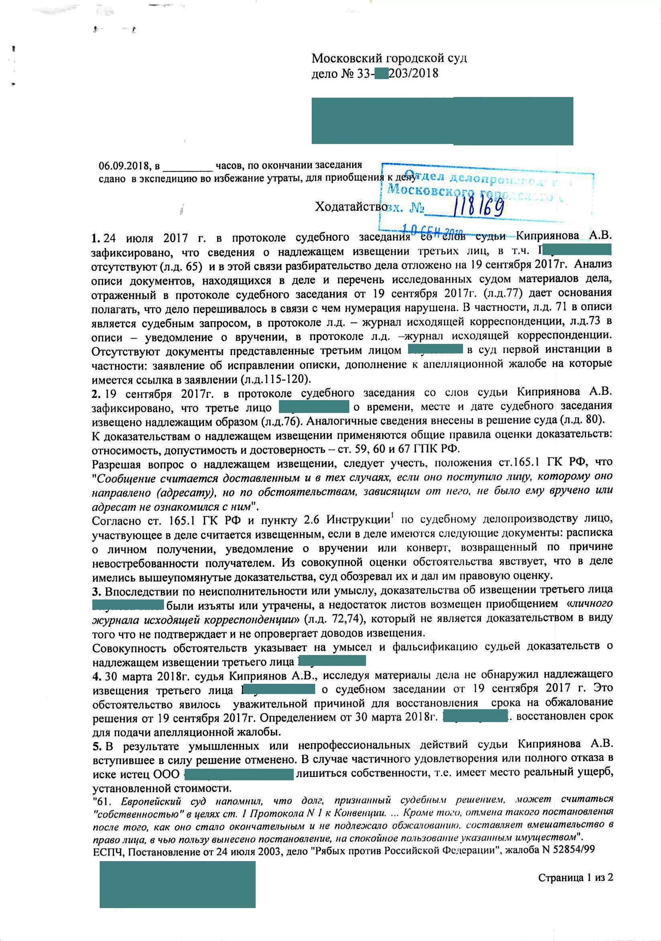 Датой надлежащего уведомления считается. Частные определения суда пример.