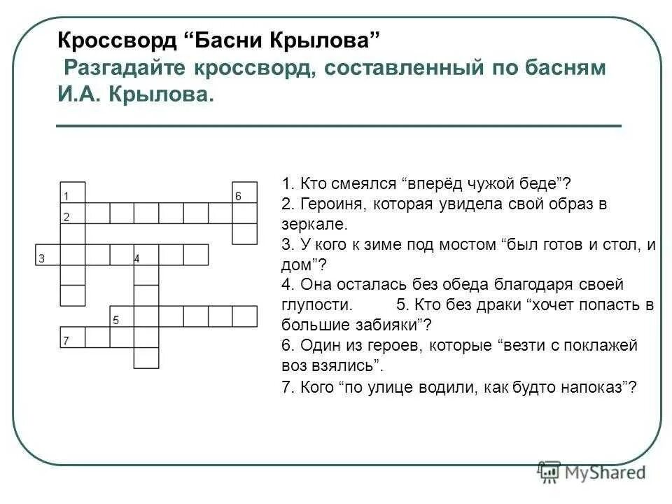 Мамин сибиряк кроссворды. Кроссворд по басням. Литературный кроссворд. Кроссворд по литературе. Кроссворд по литературному чтению.