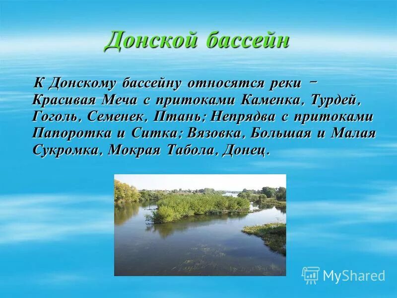 реки нашей страны относятся к бассейну. внутренние воды россии. реки бассейна северного ледовитого океана. реки нашей страны относятся к бассейну. реки россии впадающие в атлантический океан список.