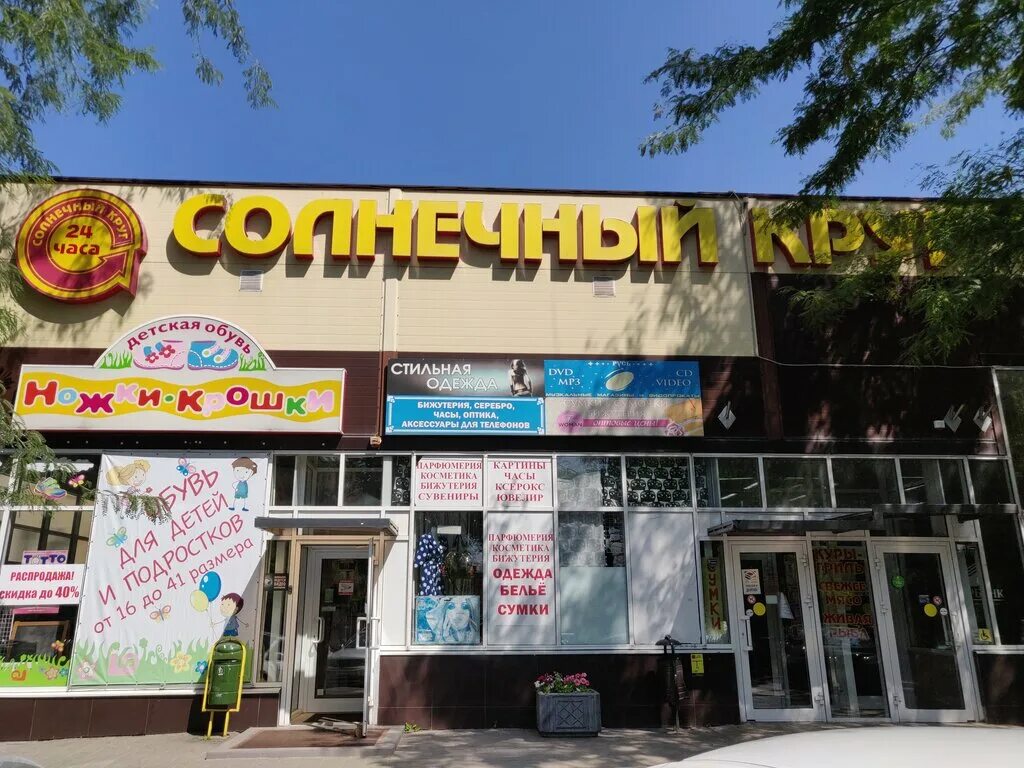 казахская 107. казахская 107. ростов-на-дону- мечникова солнечный круг. солнечный круг магазин. казахская улица 107 мфц.