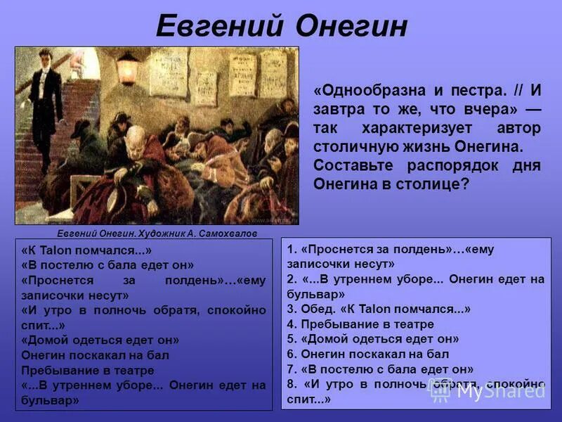 именины татьяны лариной. евгений онегин иллюстрации бал. пушкин евгений онегин бал. онегин на балы (строфы 27-28). онегин на балу.