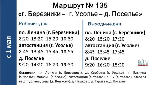 Расписание автобуса 135 омск подгородка