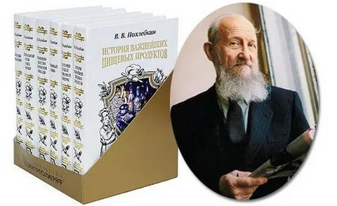 Васильевич похлебкин