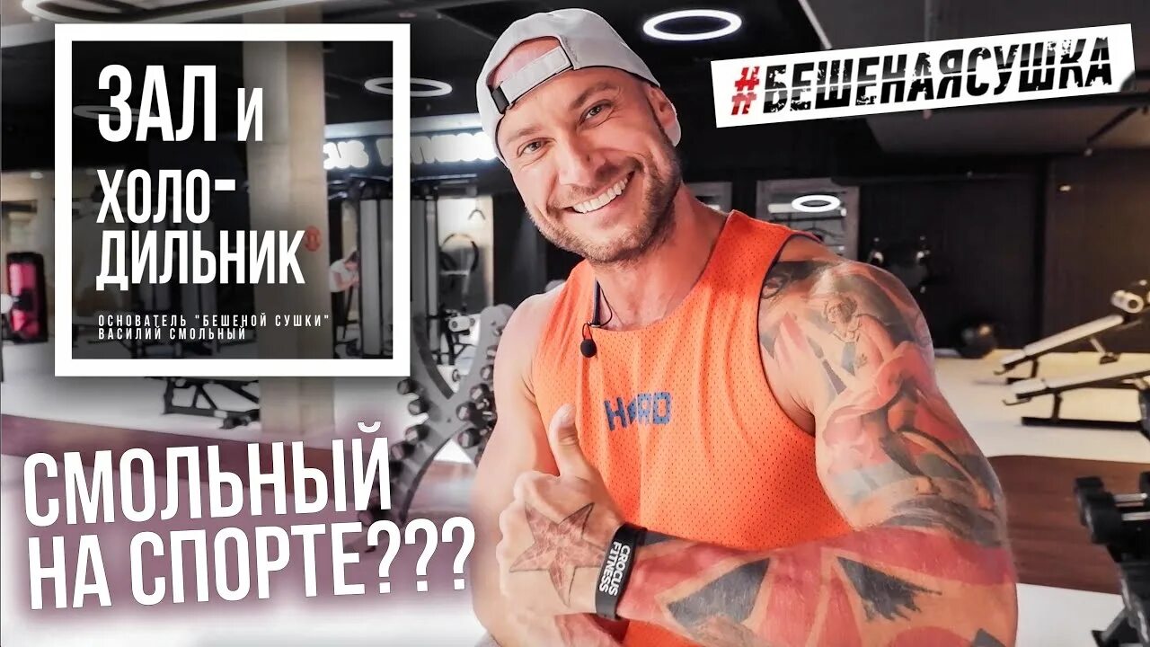Вася смольный бешеная сушка. Смольный бешеная сушка. Смольный блоггер. Вася смольный бешеная сушка. Вася смольный.