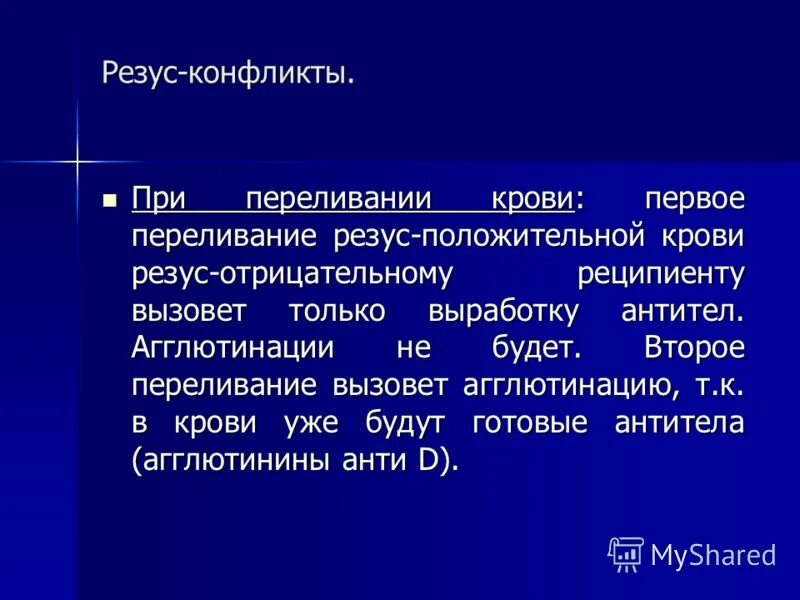 Переливание крови резус-фактор. Универсальный донор группа крови. Охарактеризуйте систему резус-фактора крови. Резус положительный и резус отрицательный при переливании. Первая группа крови донор.
