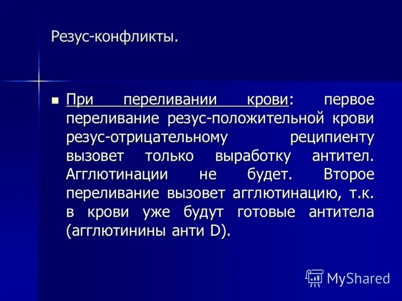 Резус фактор при переливании крови