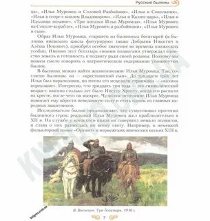 Былины читательский дневник 6 класс