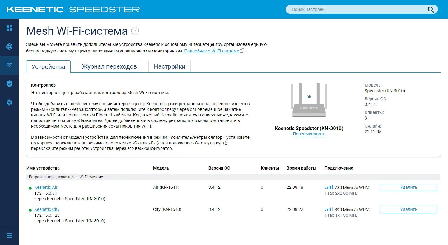 Wi-Fi роутер Keenetic Speedster. Keenetic Speedster (KN-3010). Keenetic роутер Keenetic Air KN-1613. Веб Интерфейс Кинетик роутер kn1613. Кинетик бади