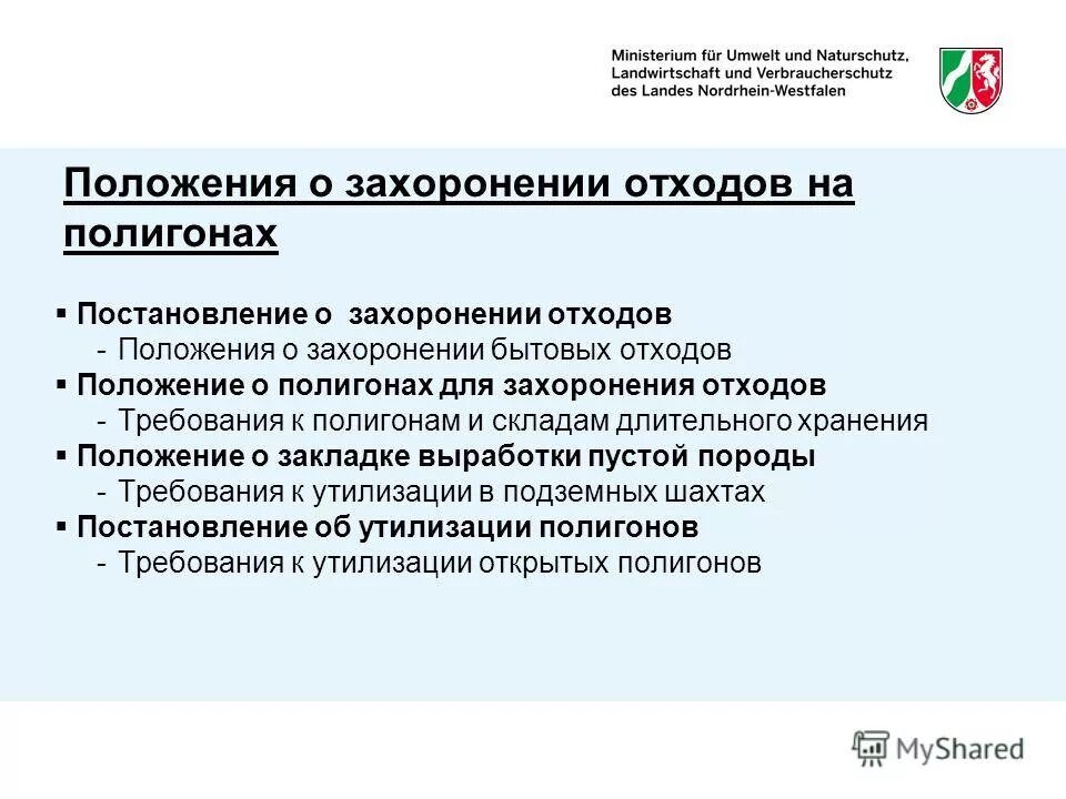 Фз 8 о погребении и похоронном деле. 12. 01. 01. Постановление на захоронение трупов.
