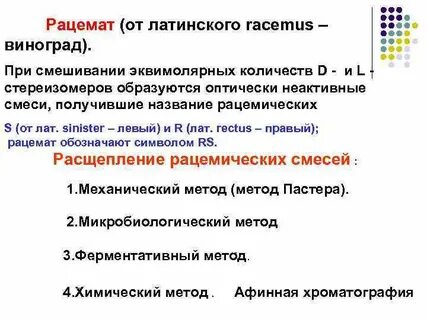 Рацемат это