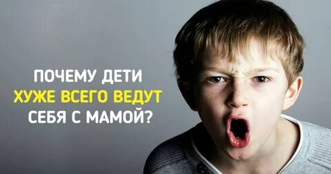 Почему дети плохо
