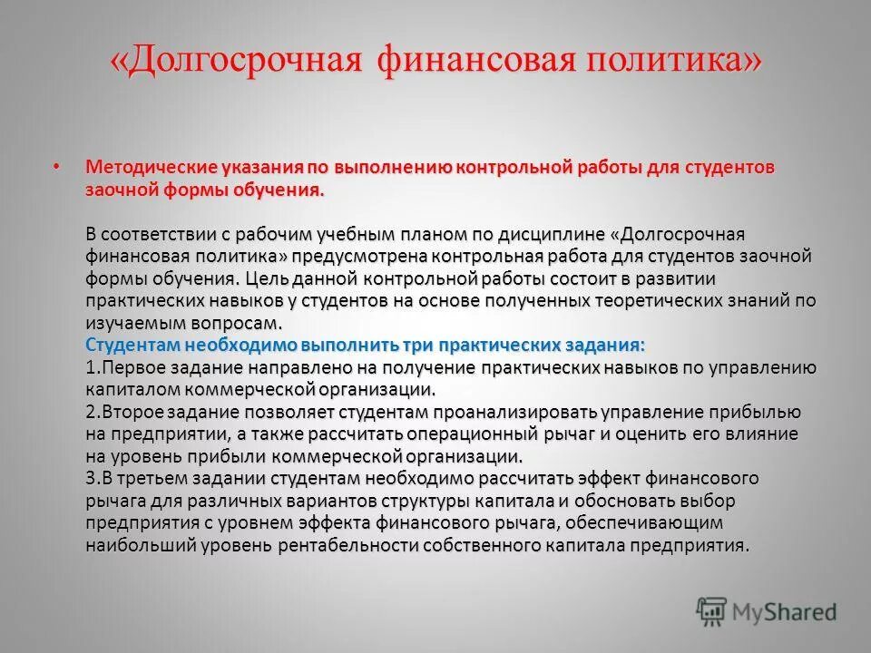 Методические указания и контрольные задания. Цели и задачи контрольной работы. Выполнение контрольных работ для студентов. Оформление контрольной работы. Порядок выполнения контрольной работы.
