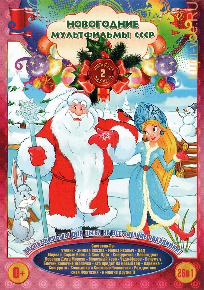 Ну погоди новогодний выпуск. Сборник новогодних мультфильмов. Сборник новогодних песен из советских мультфильмов. Советские мультфильмы. Сборник мультфильмов про новый год.