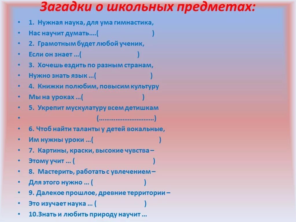 Научный вопрос любой. Учебные загадки про школьные предметы. Учебные загадки для любого школьника. Учебные загадки по любому школьному предмету. Придумать учебные загадки для школьного предмета.