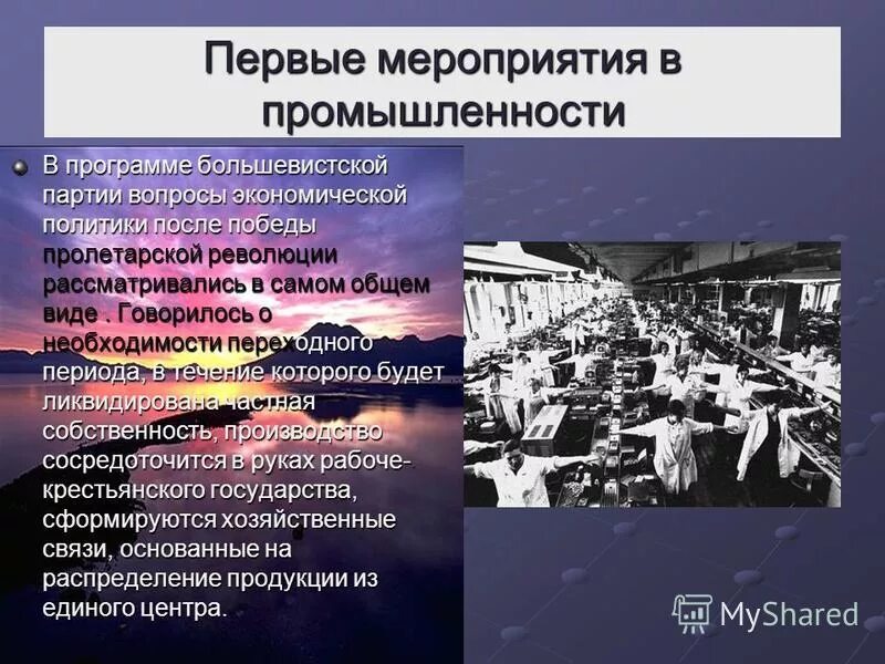 Первые революционные преобразования большевиков таблица. Мероприятия большевиков 1917-1918 таблица. Мероприятия советской власти в 1918. Мероприятия большевиков 1917-1918. Первые мероприятия советского государства.