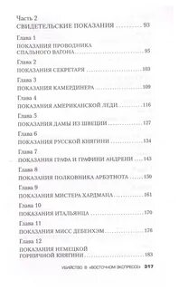 Восточный экспресс сколько страниц